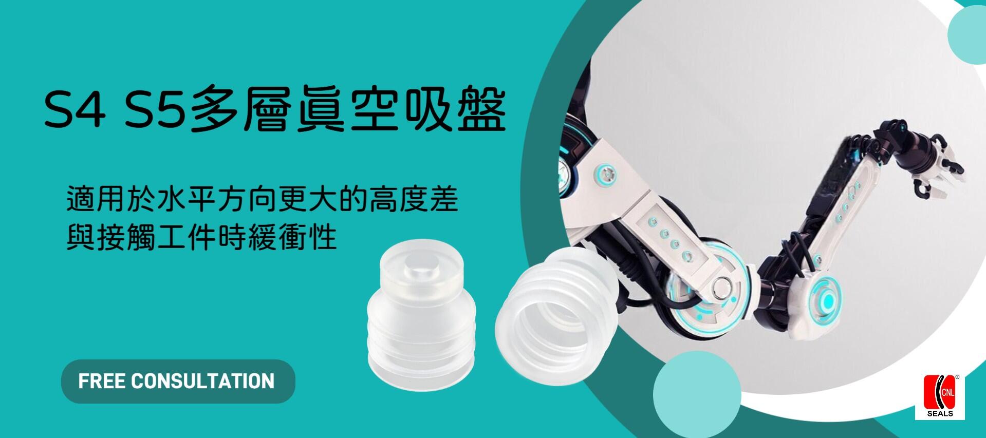 真空吸盘(吸嘴)-S4.S​​5多层