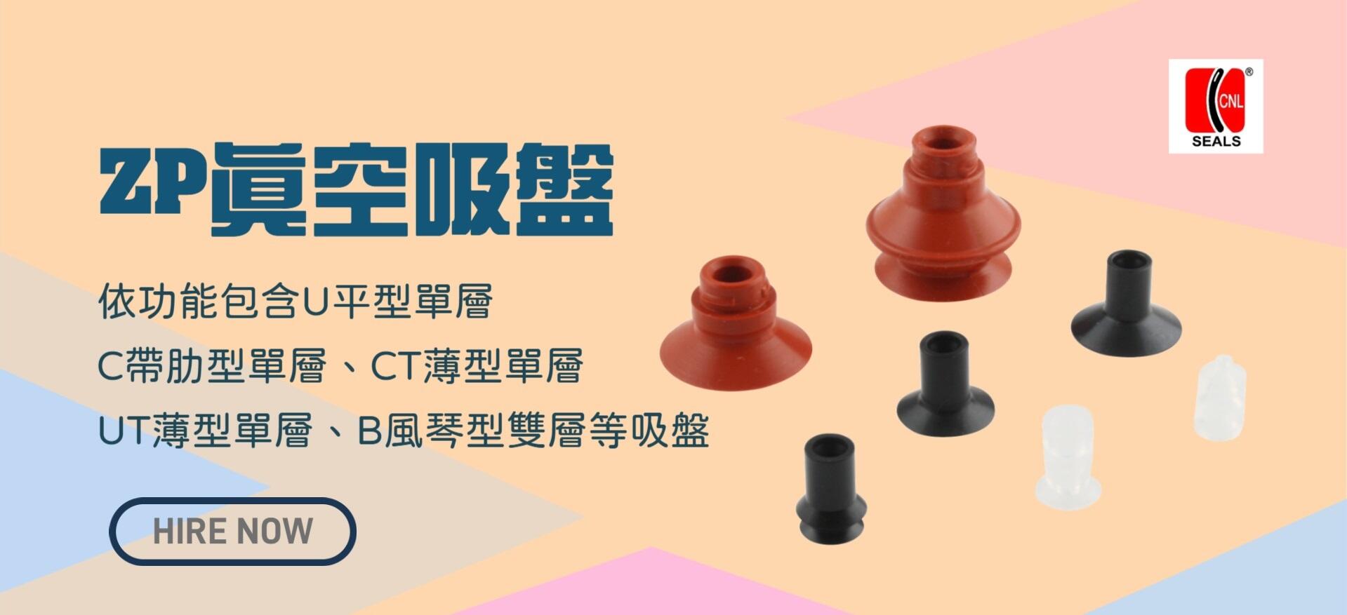 ZP、ZP1、ZP2真空吸盘